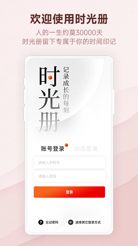 时光册 时光册截图