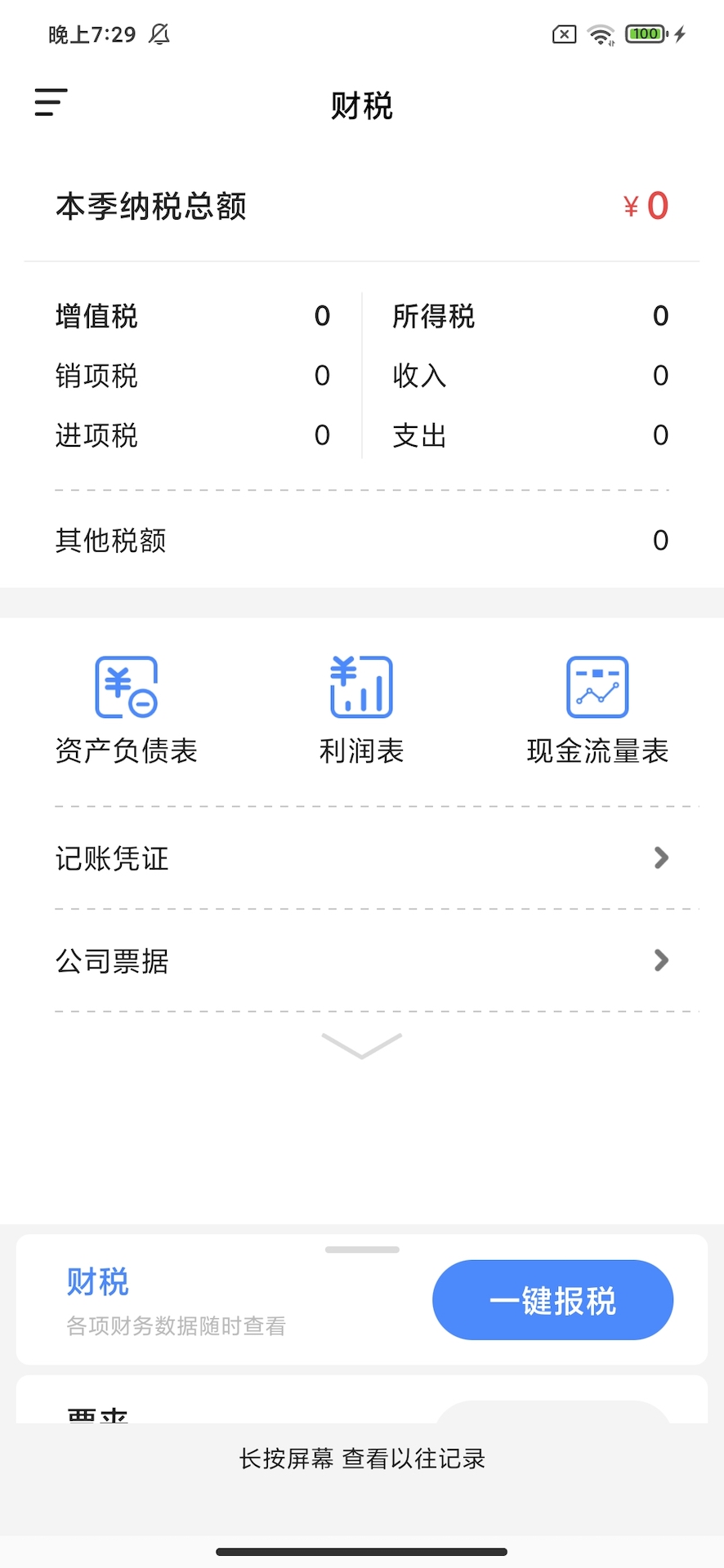每账截图