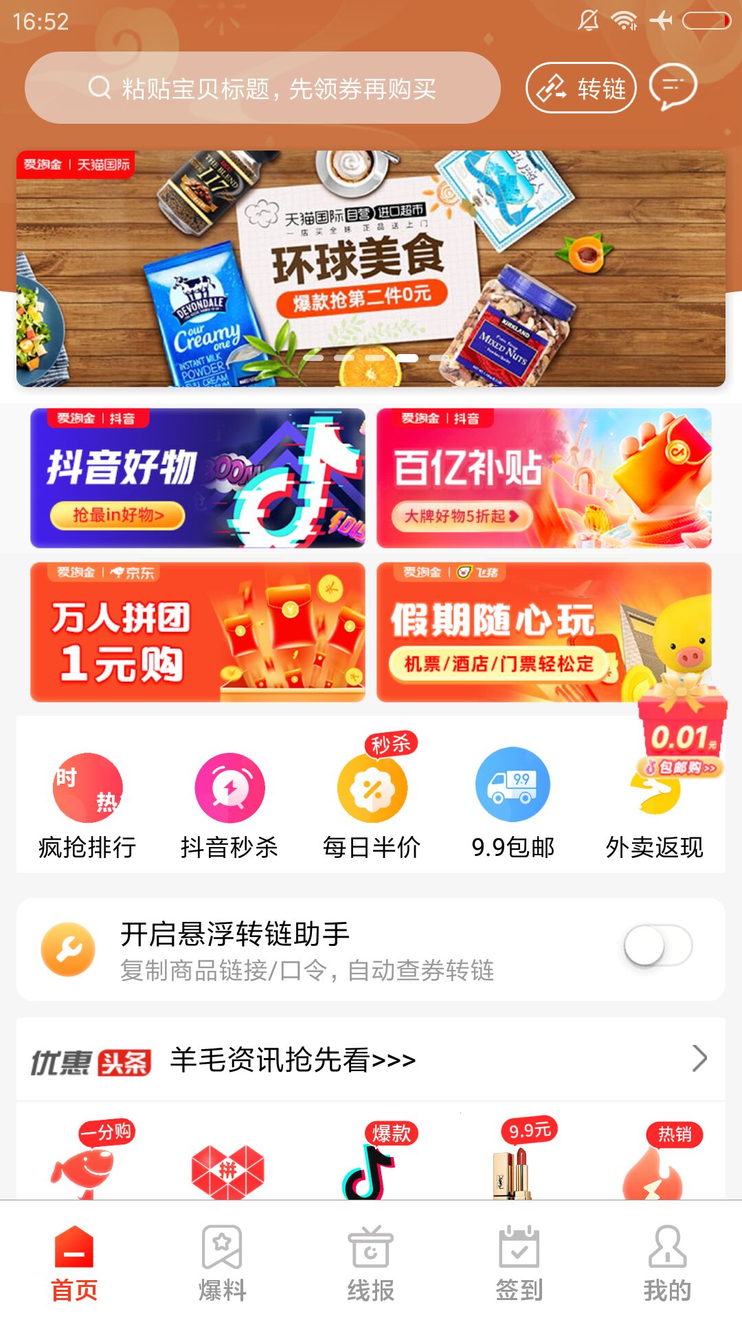 爱淘金 爱淘金截图