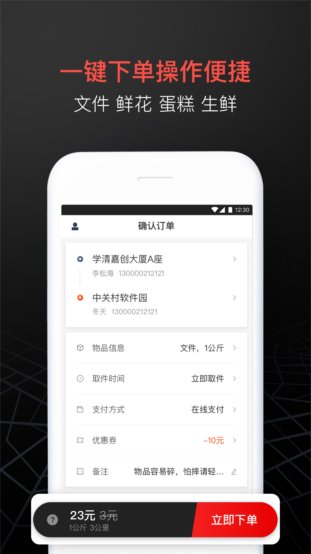 顺丰同城急送 顺丰同城急送截图