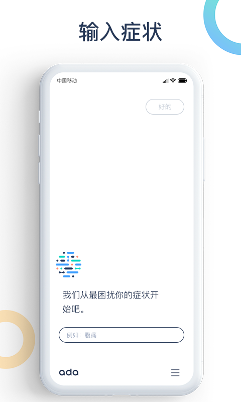 爱达健康 爱达健康截图
