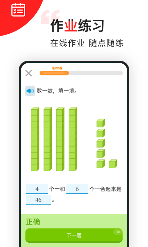 我陪孩子学数学 我陪孩子学数学截图