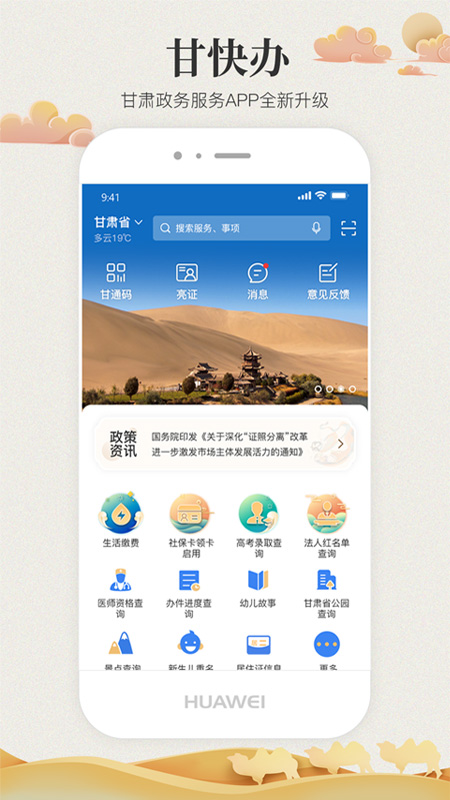 甘快办 甘快办截图