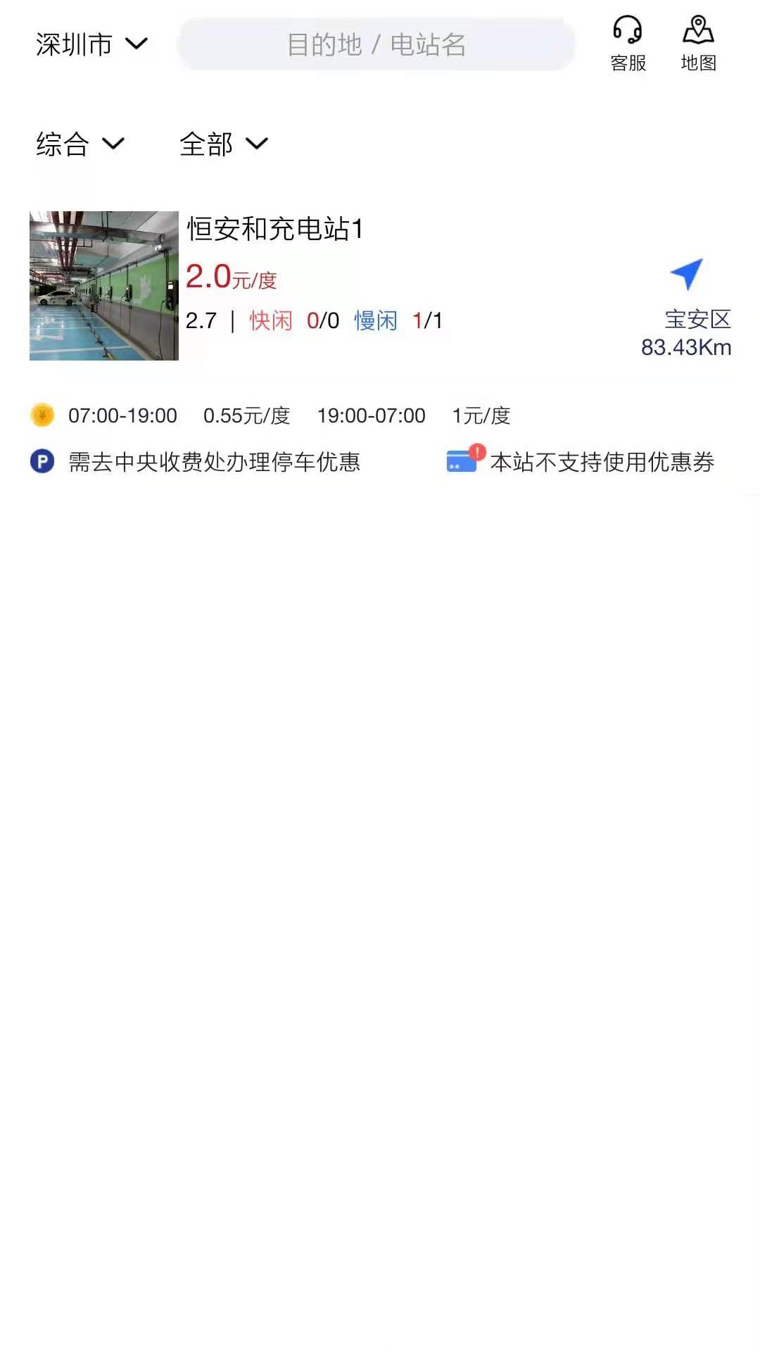 协行充电 协行充电截图