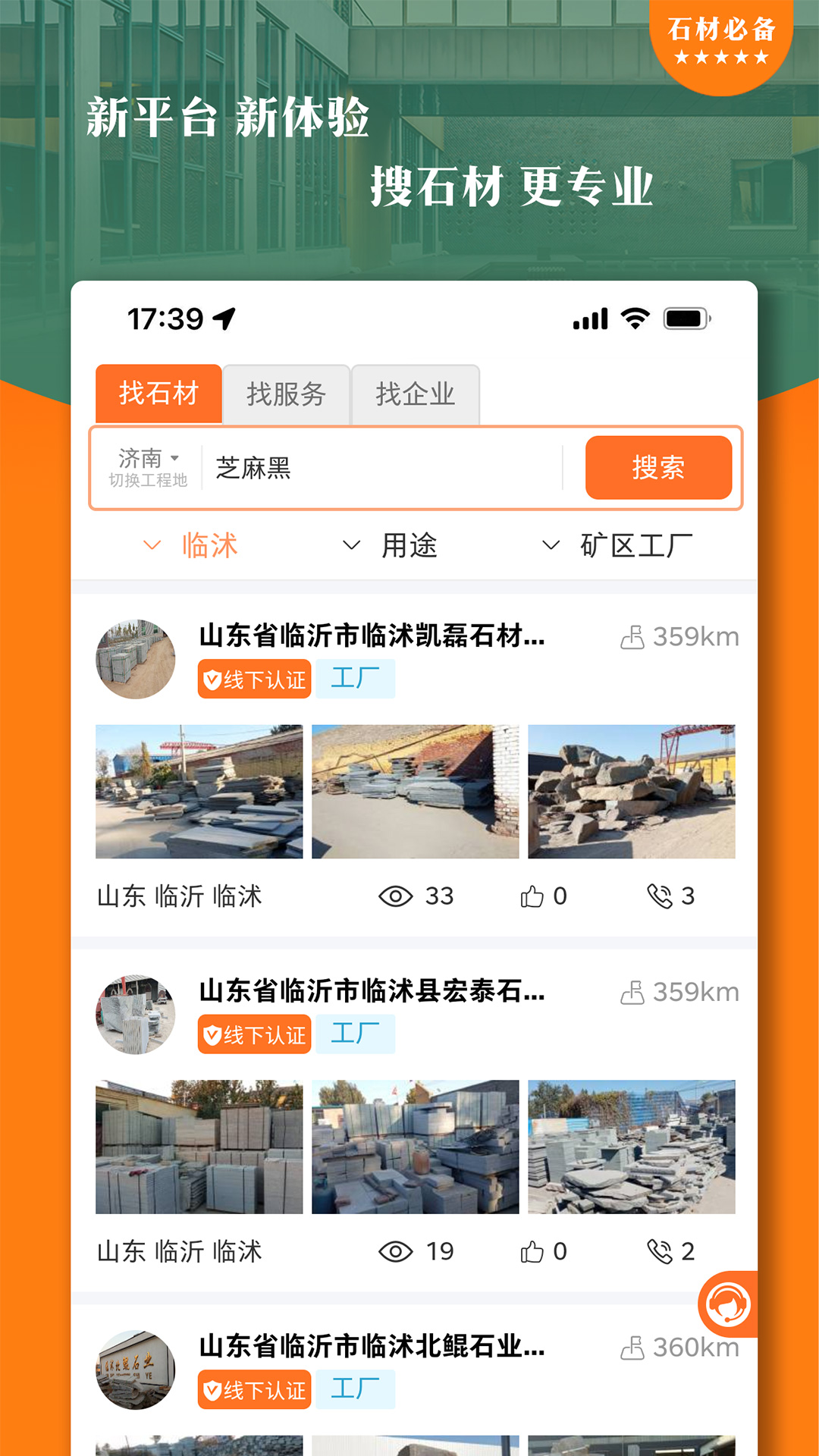 石材链 石材链截图
