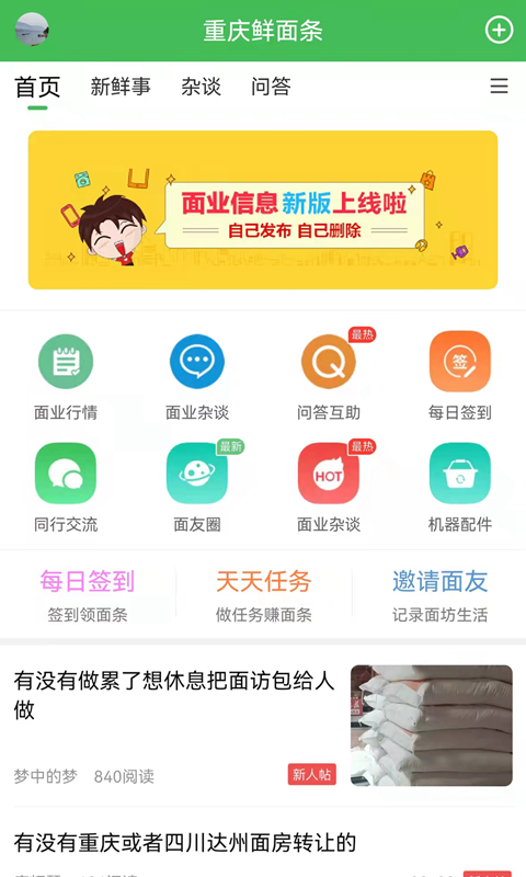 重庆鲜面条 重庆鲜面条截图