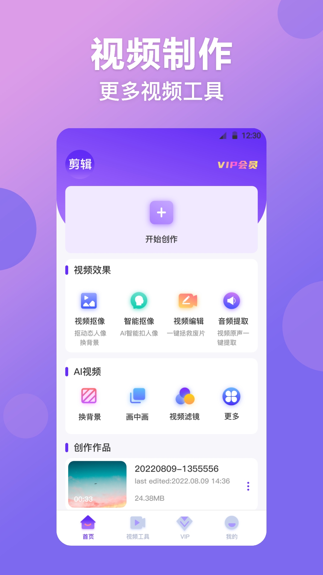 视频抠图精灵 视频抠图精灵截图