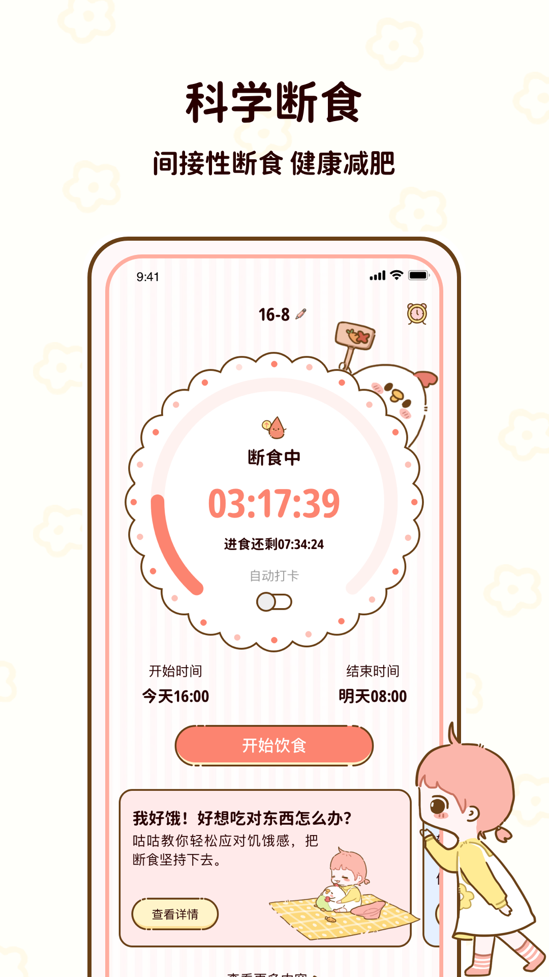 咕咕轻断食 咕咕轻断食截图
