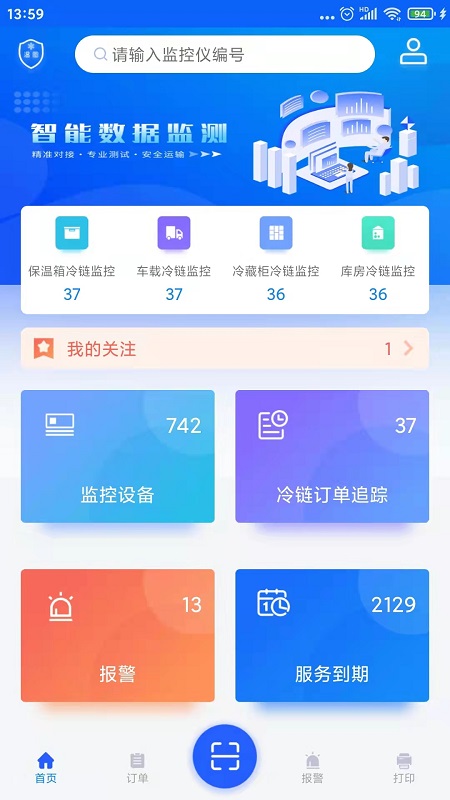 温湿度监控 温湿度监控截图