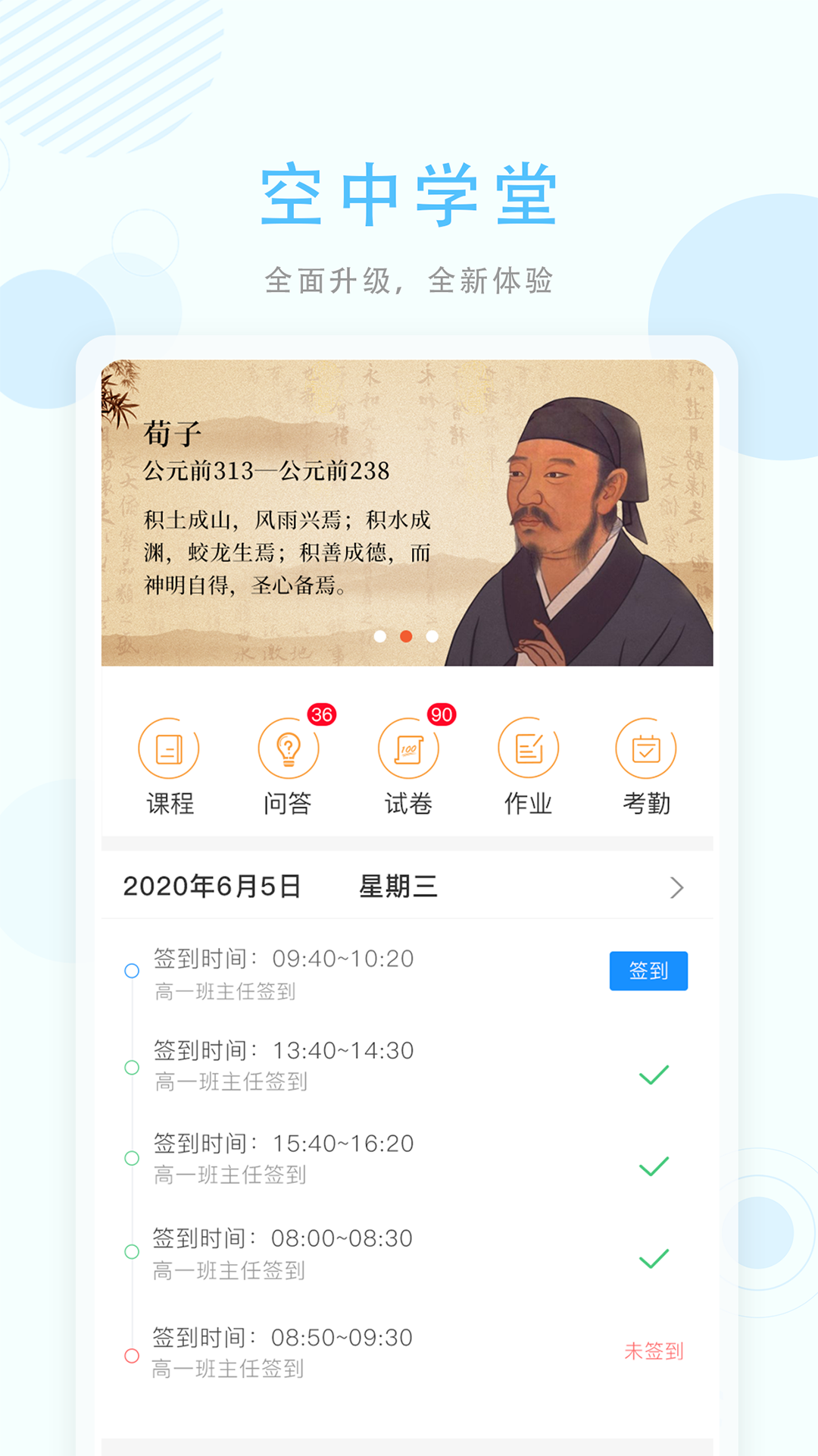 空中授课 空中授课截图