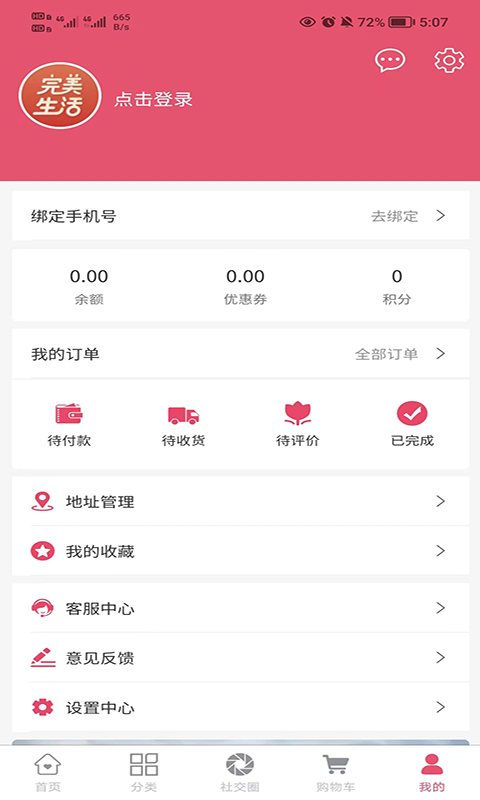 完美生活截图