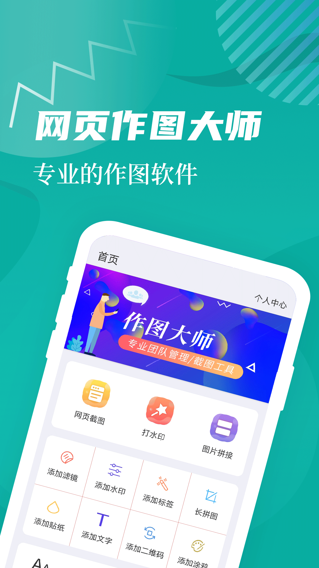 微商作图 微商作图截图