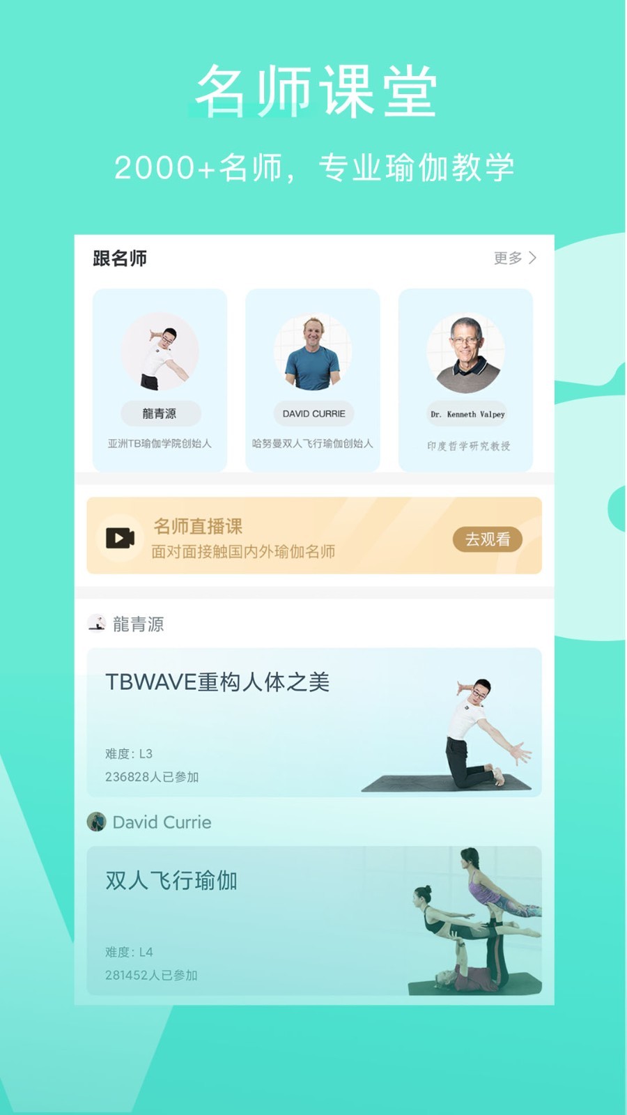 wake瑜伽教学截图