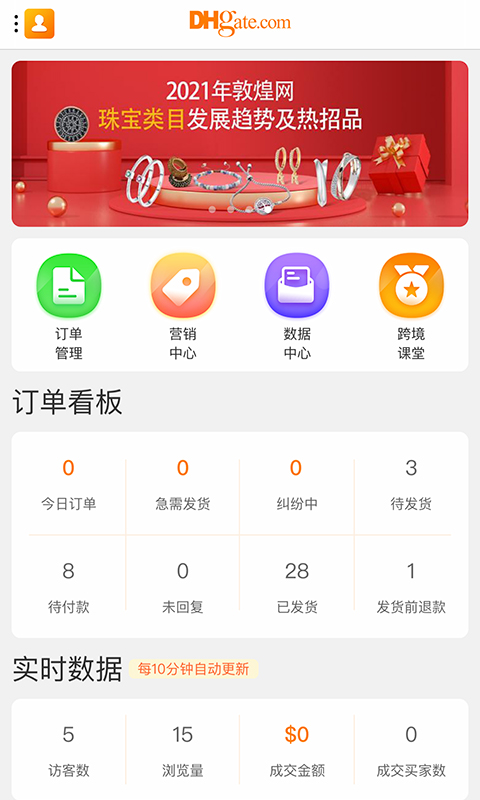 敦煌网商户版 敦煌网商户截图