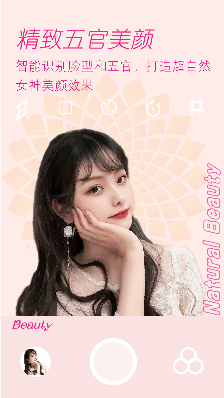 美颜拍照相机 美颜拍照相机截图