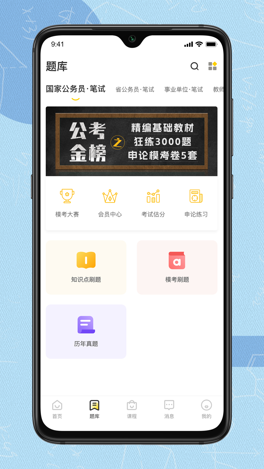 得分未来 得分未来截图