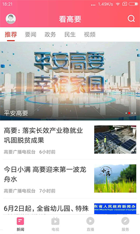 看高要 看高要截图