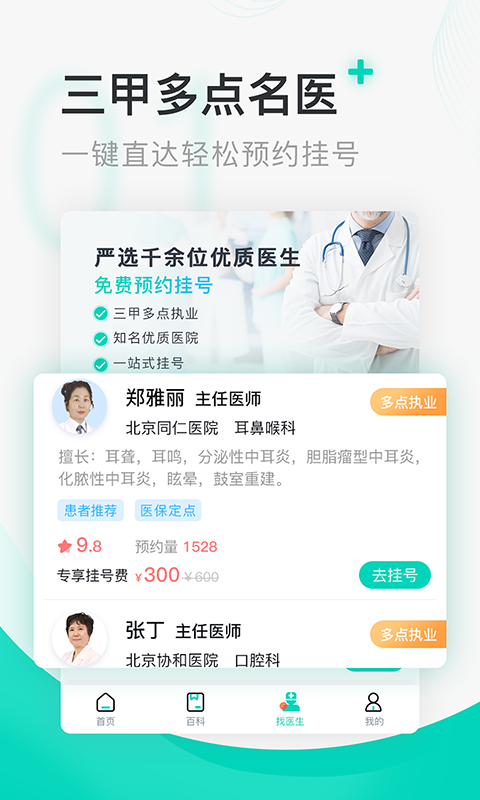 北京医院挂号通 北京医院挂号通截图