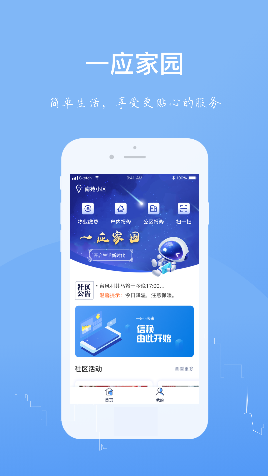 一应家园 一应家园截图