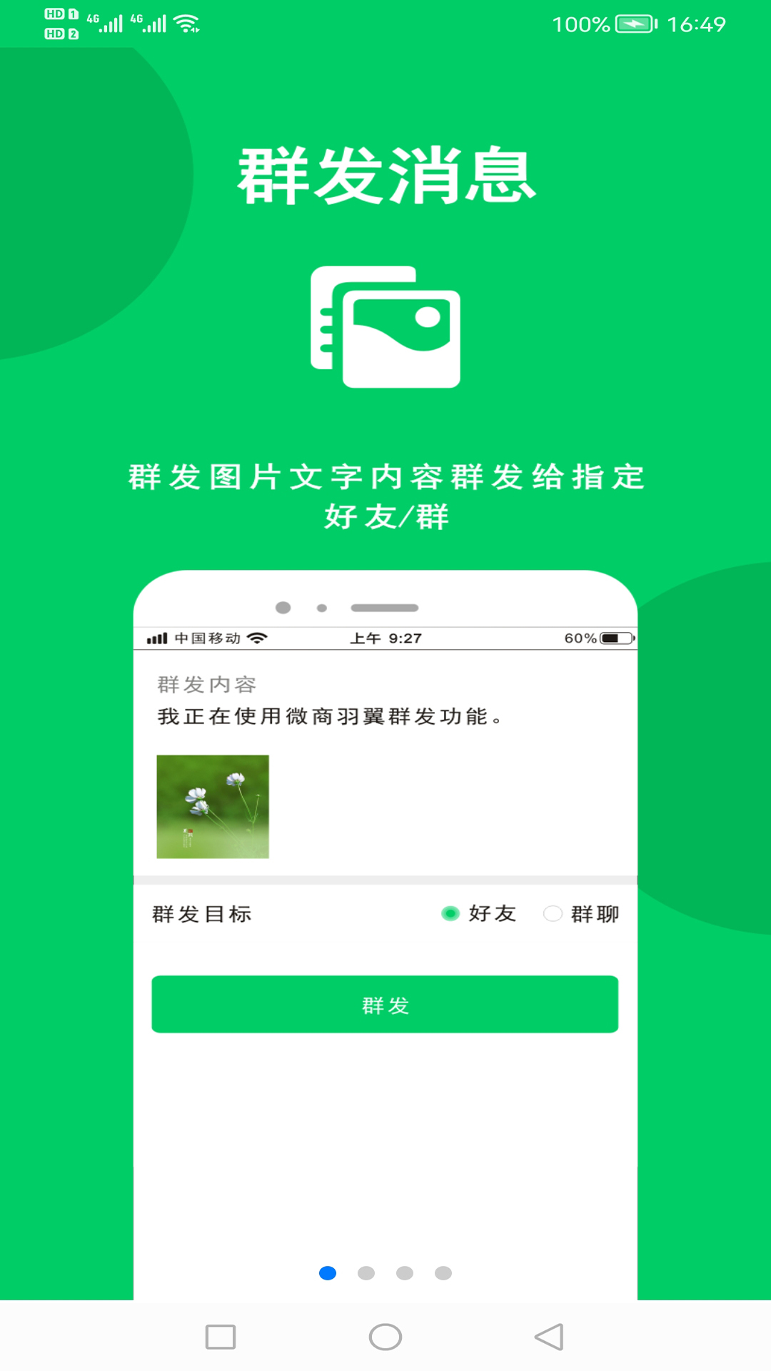 微商羽翼 微商羽翼截图