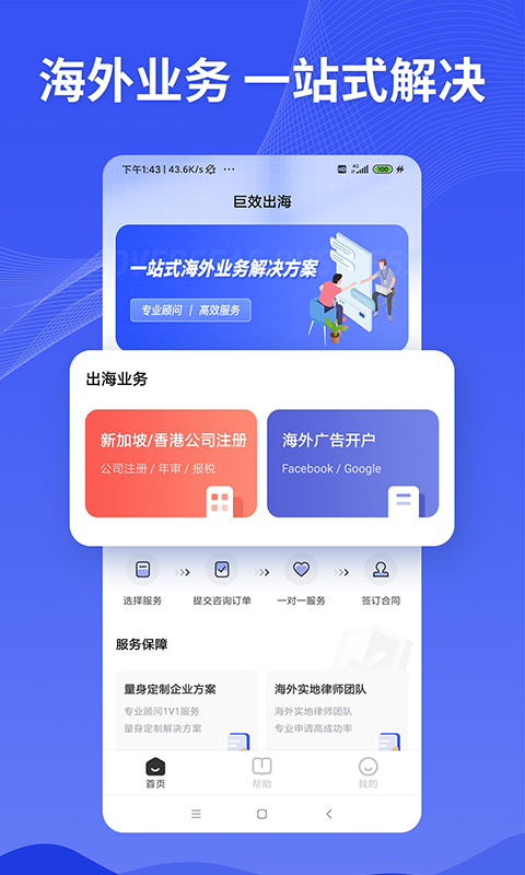 巨效出海 巨效出海截图