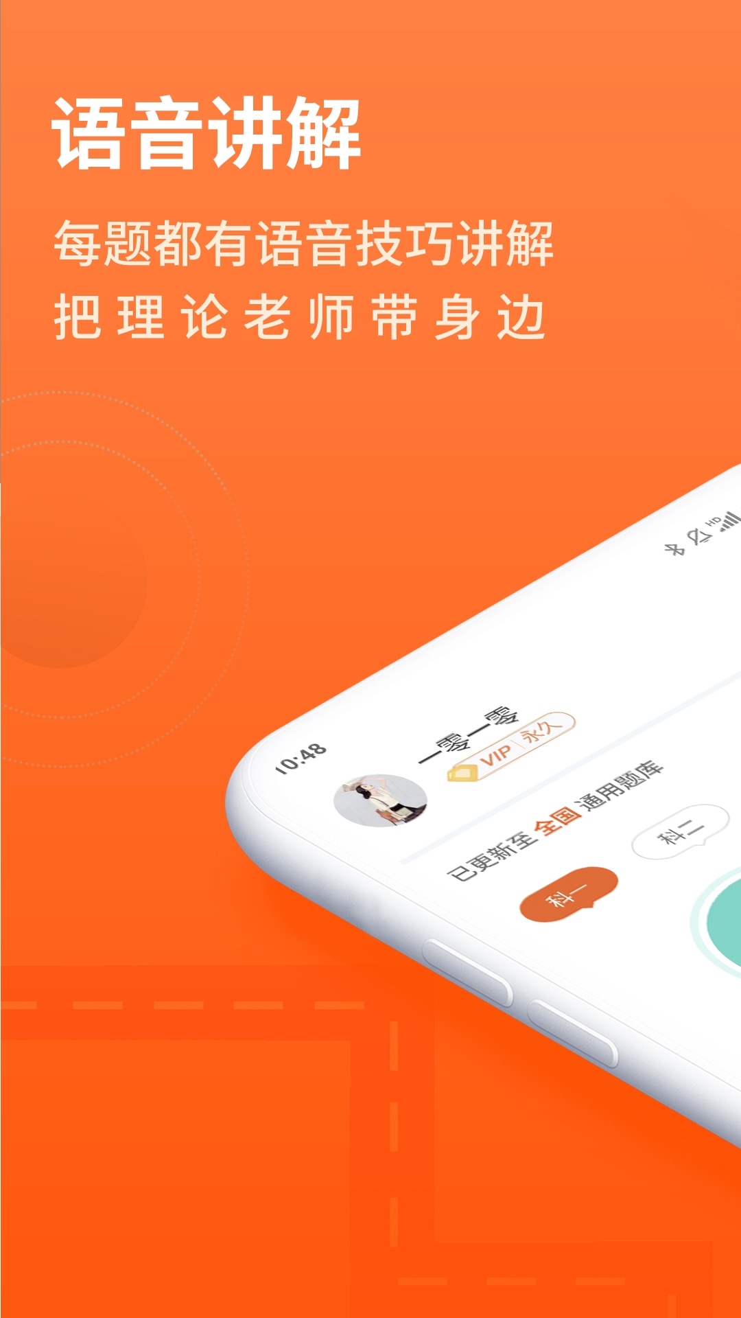 安行驾考 安行驾考截图
