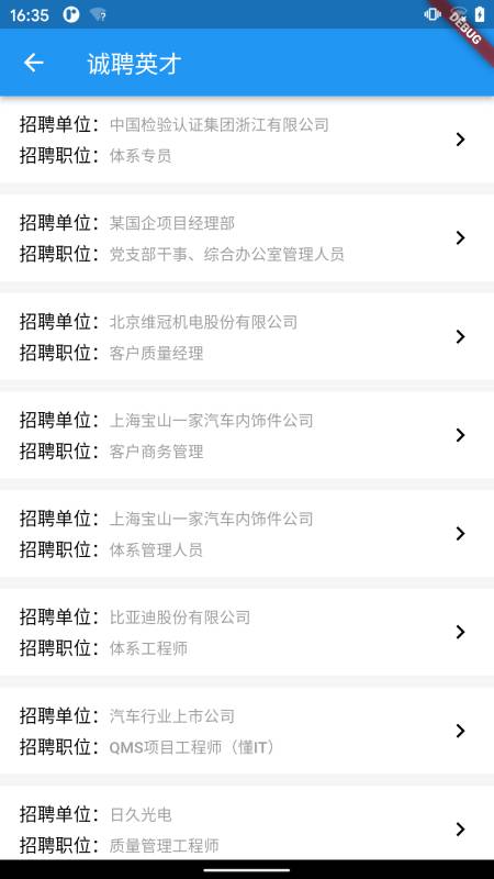 国培教务 国培教务截图