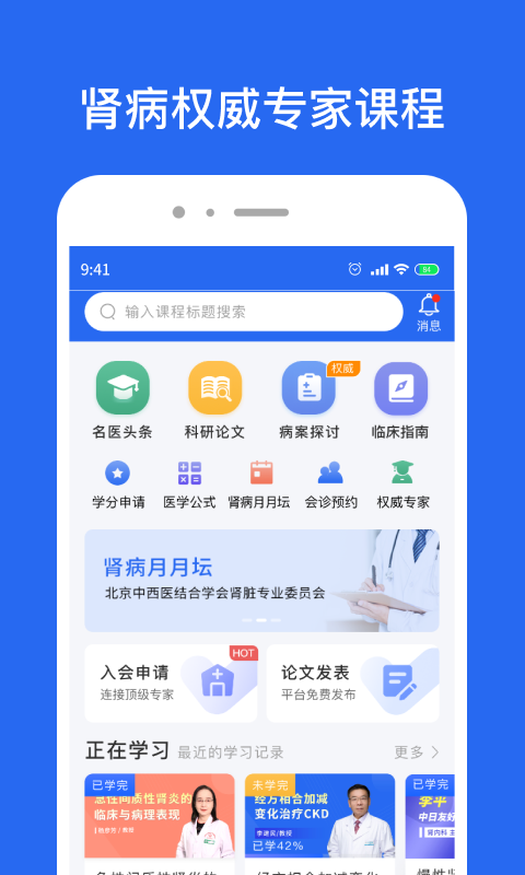 肾病名医在线 肾病名医在线截图