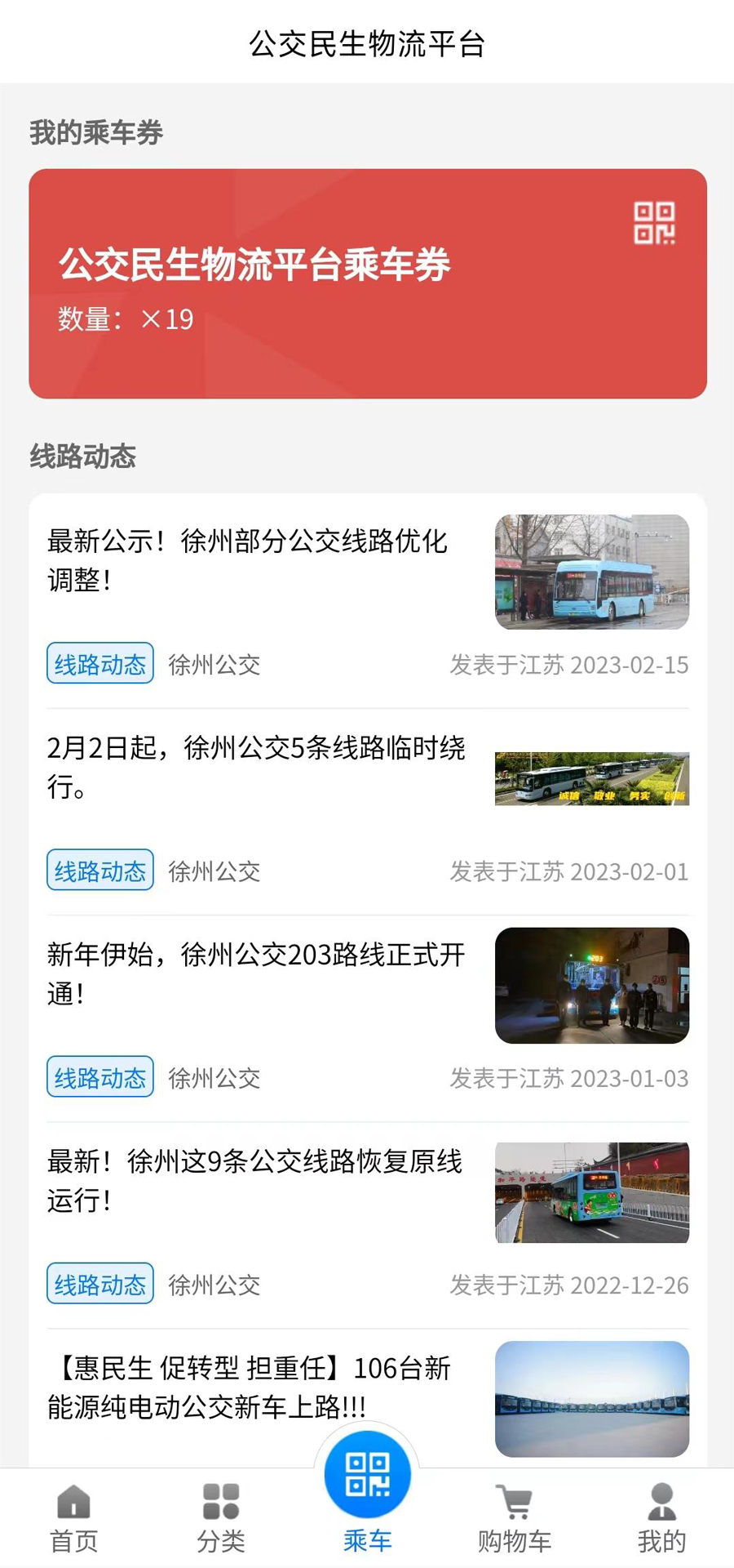公交民生物流 公交民生物流截图