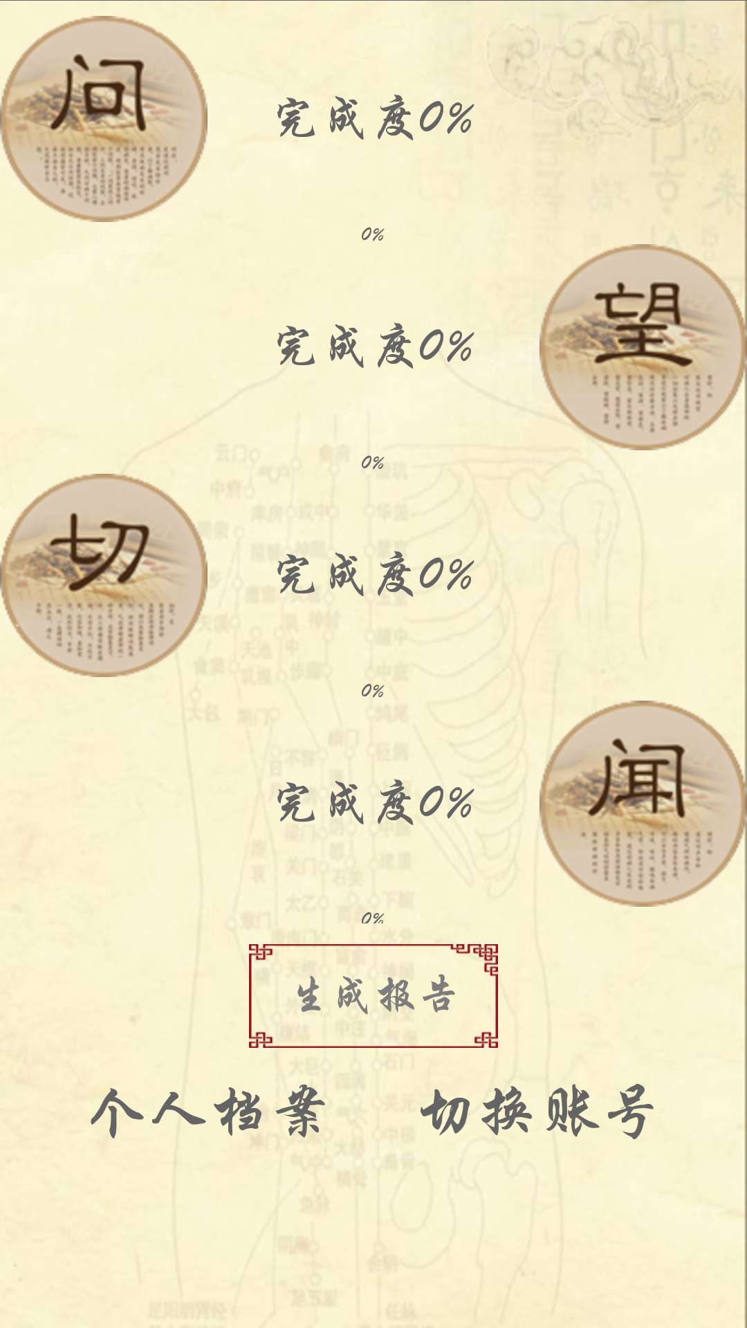 岐宇智能中医 岐宇智能中医截图