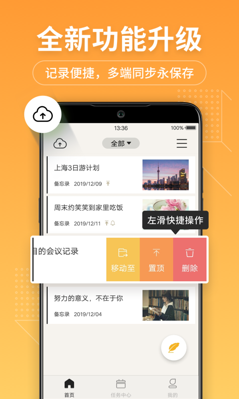备忘录记事本 记事本截图