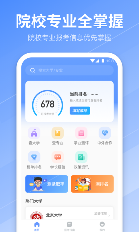 高考志愿 高考志愿截图