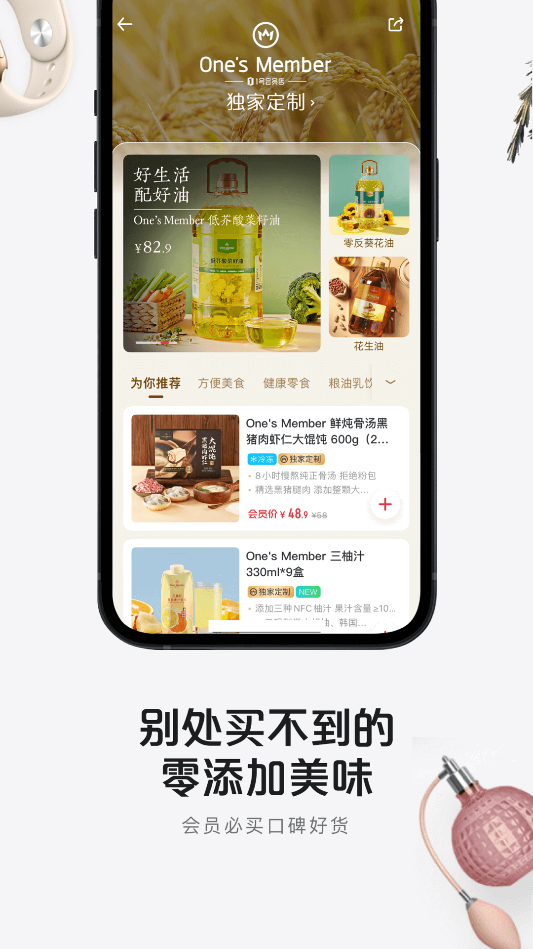 1号会员店 1号会员店截图