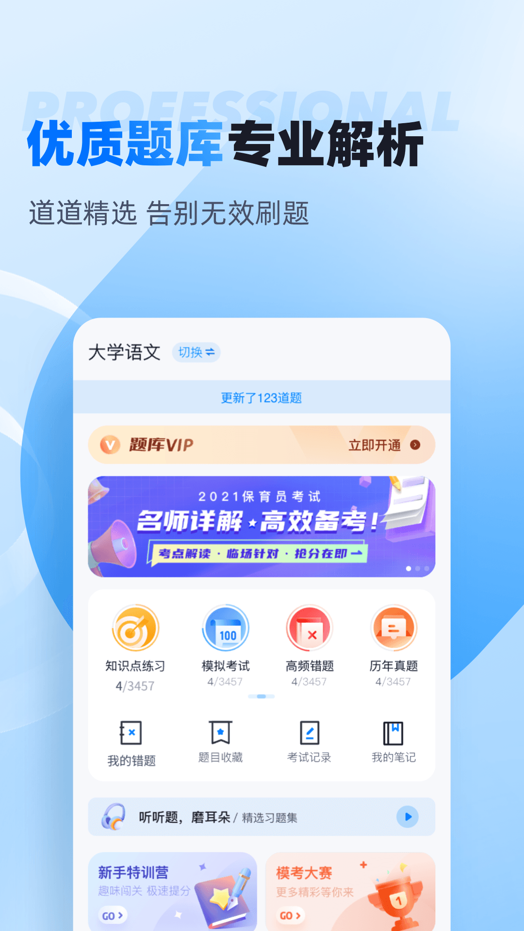 自考聚题库 自考聚题库截图