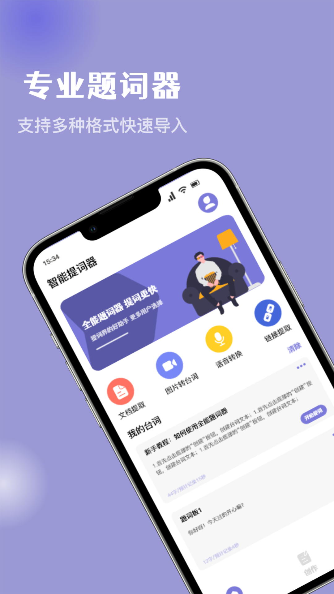 万能提词器 万能提词器截图