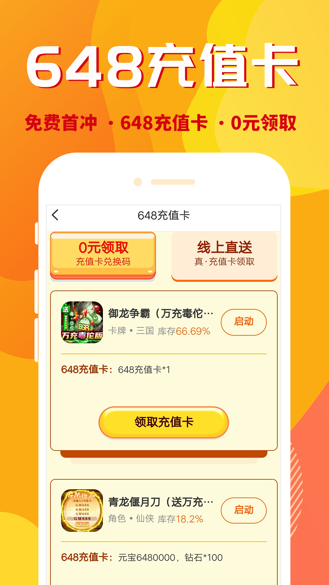 万能游戏盒 万能游戏盒截图