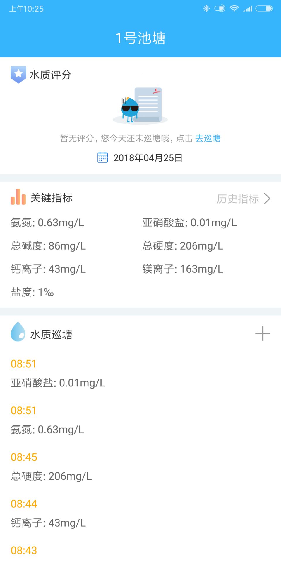智慧渔业 智慧渔业截图