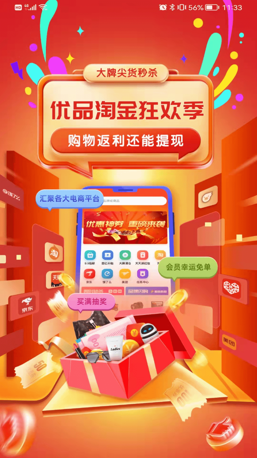 优品淘金 优品淘金截图