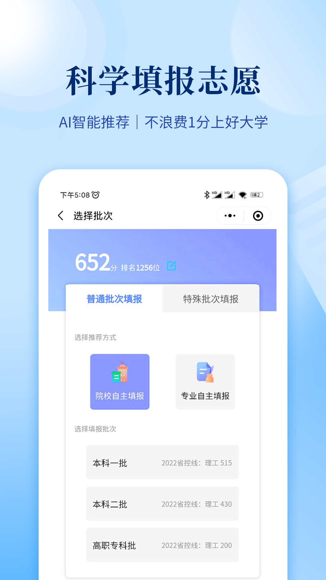 育腾高考志愿 育腾高考志愿截图