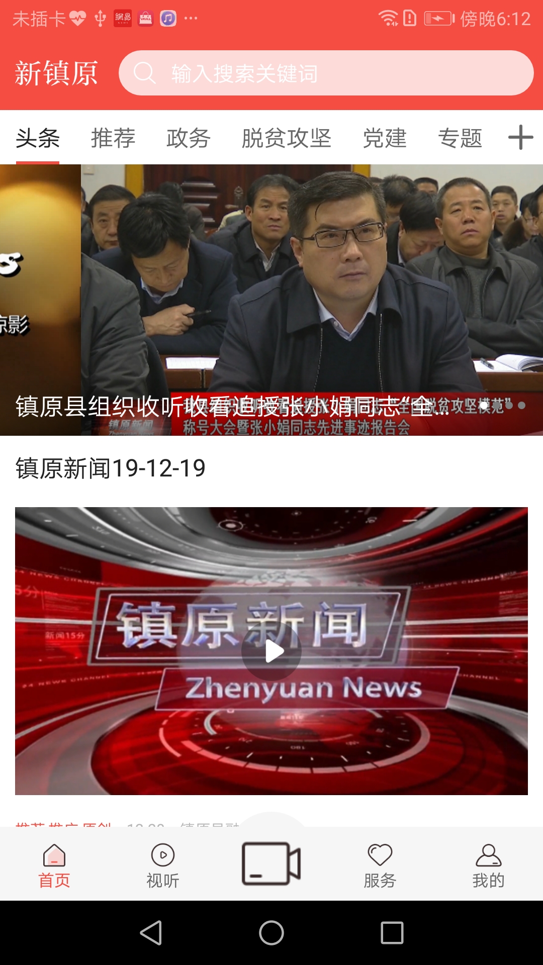 新镇原 新镇原截图