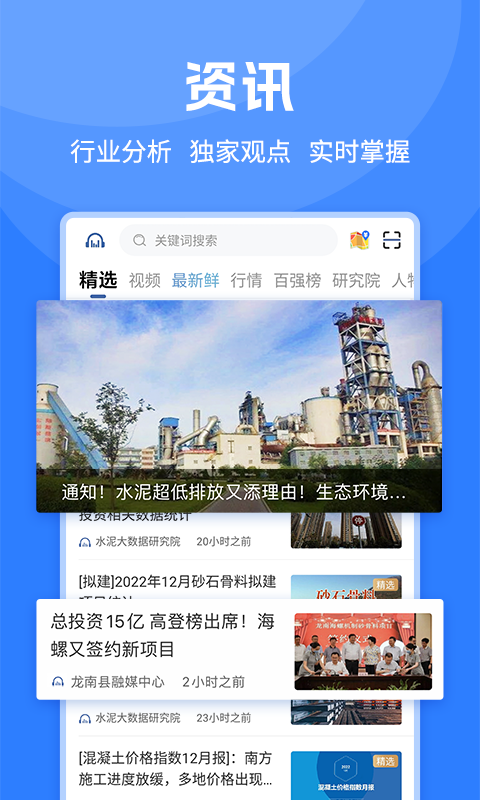 水泥网 水泥网截图