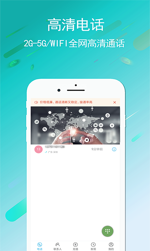 UU电话 UU电话截图