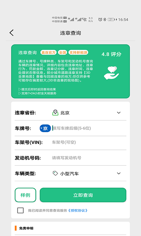 驾驶证查询 驾驶证查询截图