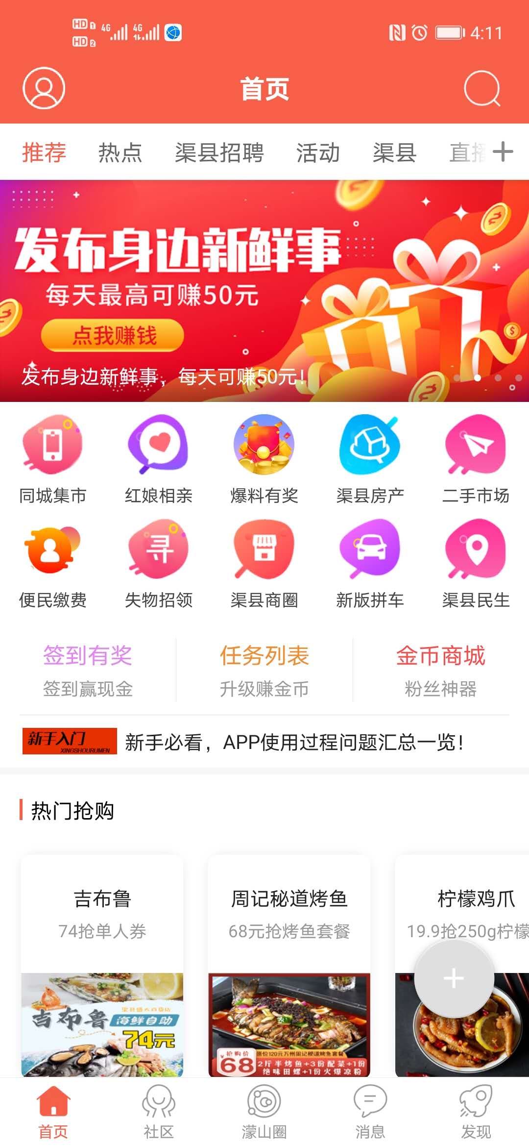 幸福渠县 幸福渠县截图