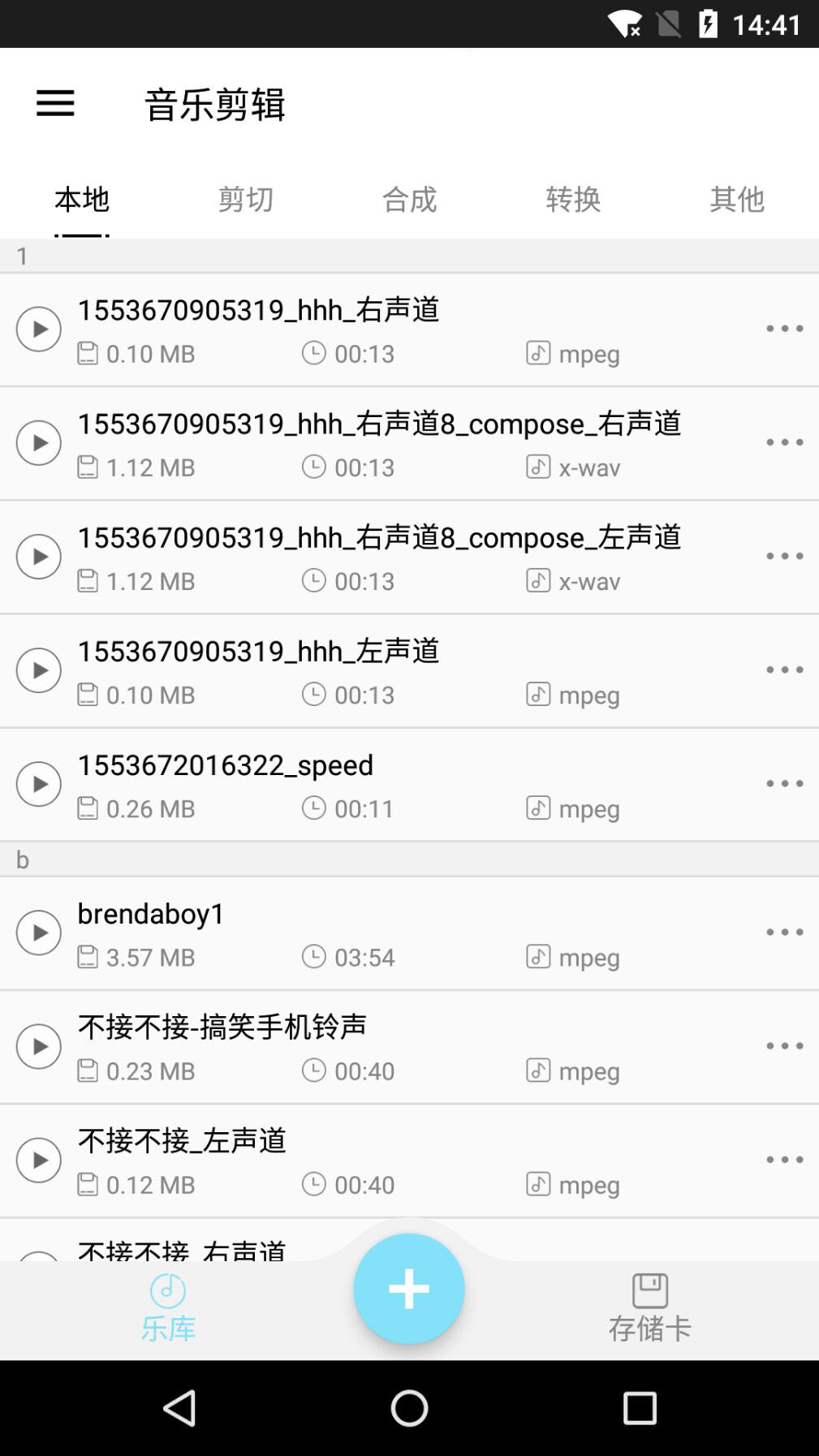 音乐剪辑 音乐剪辑截图