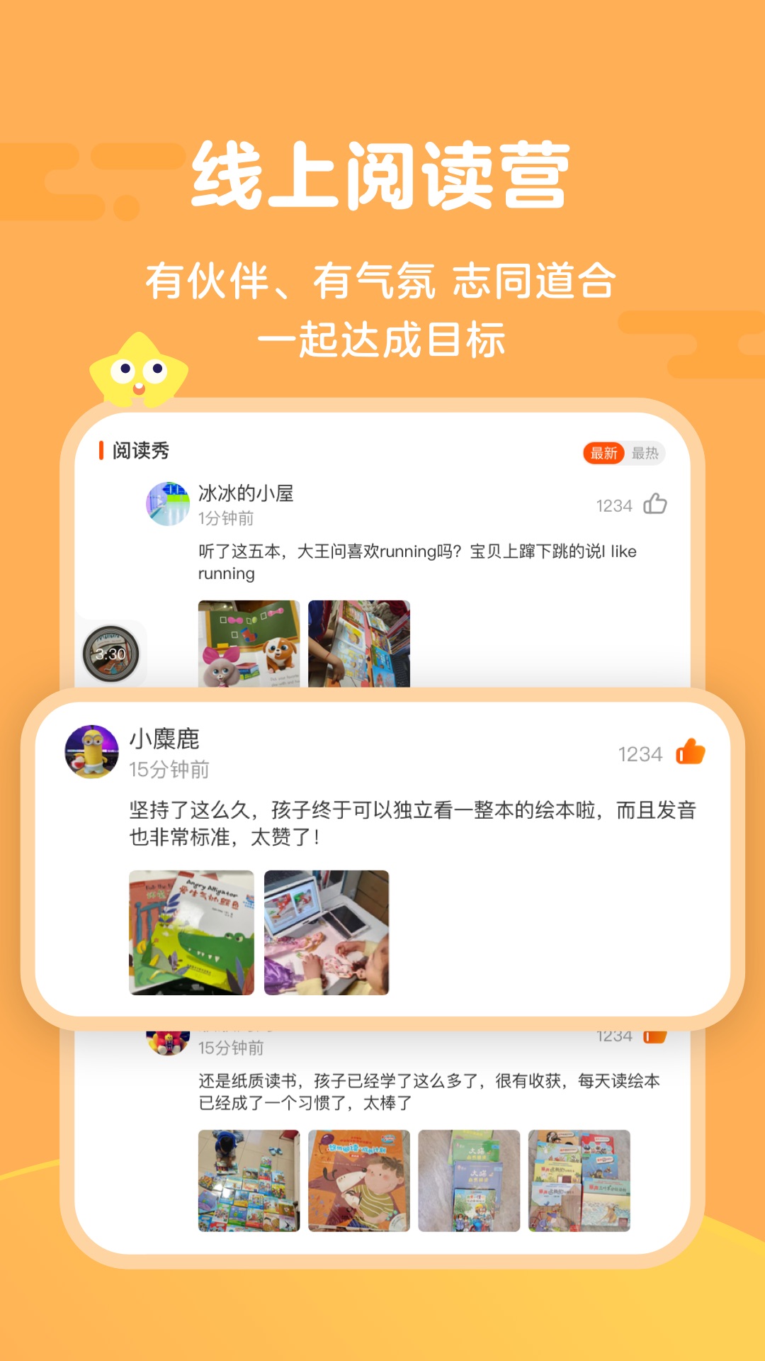伴鱼阅读营 伴鱼阅读营截图