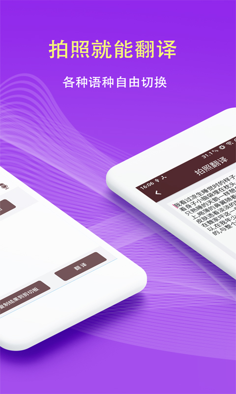 拍照翻译 拍照翻译截图