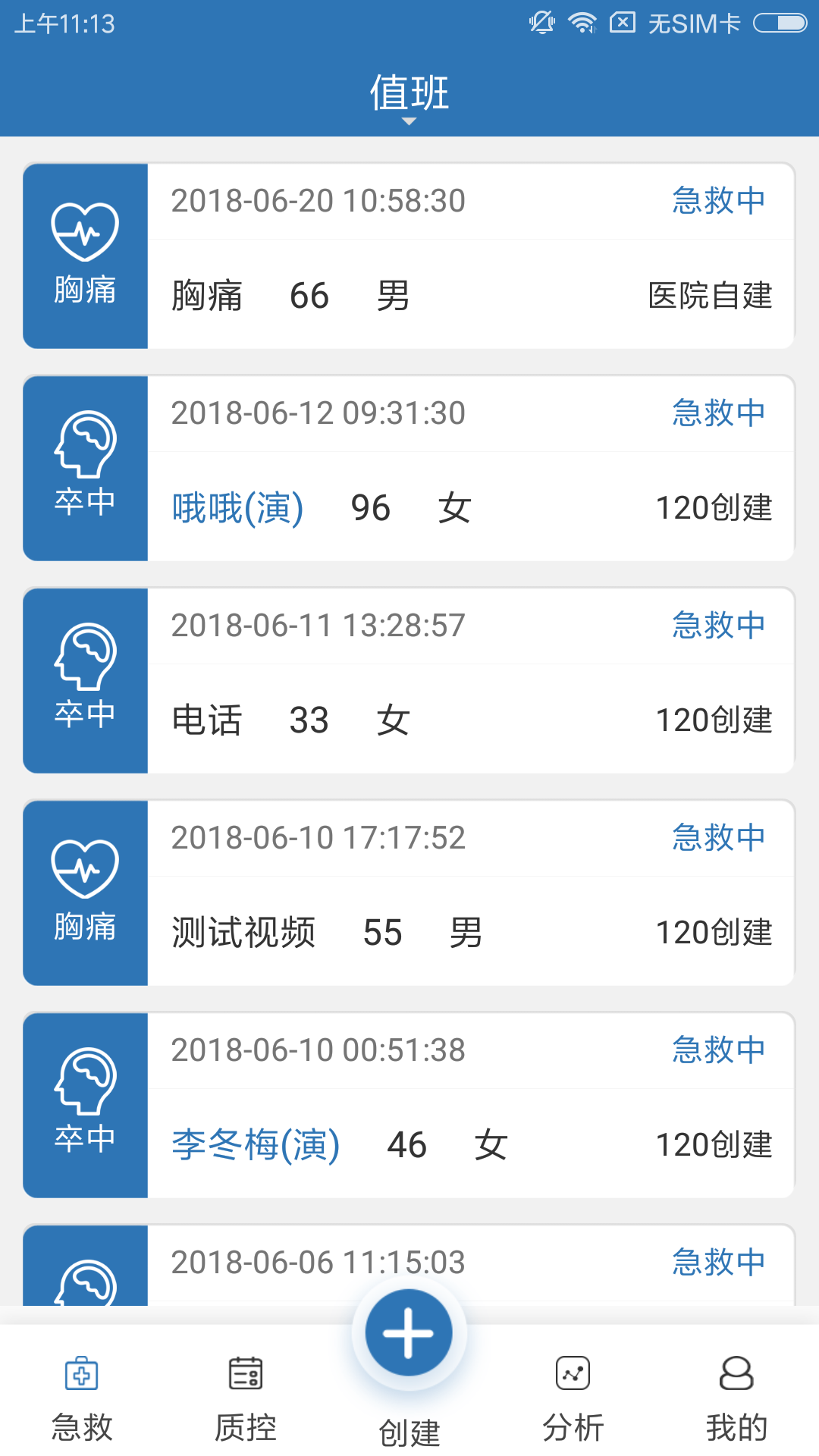 急救绿道 急救绿道截图