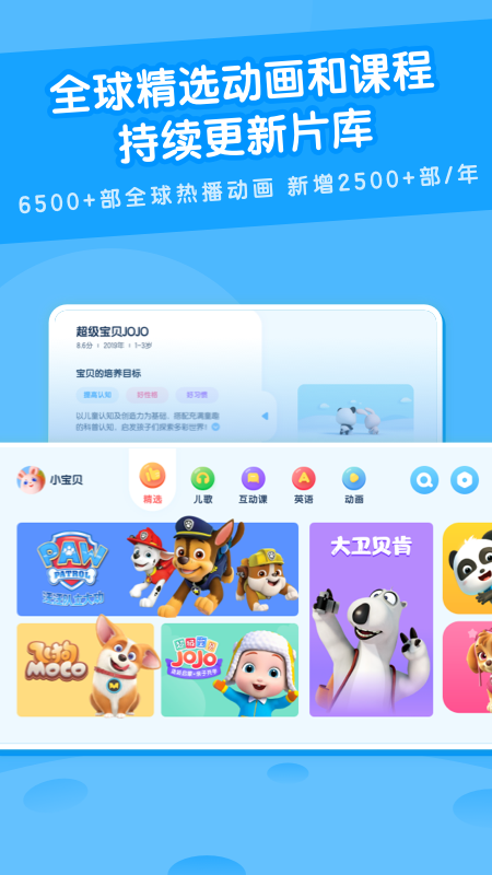 米兔儿童 米兔儿童截图