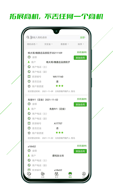 庄家CRM 庄家CRM截图